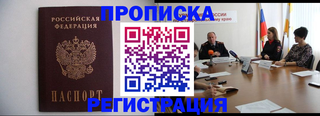 прописка законно в Махачкале