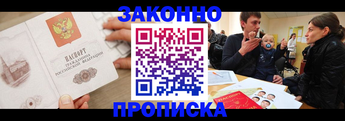 временная прописка в Махачкале