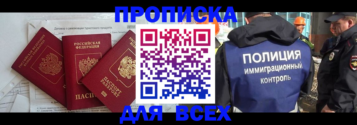 где прописаться в Махачкале