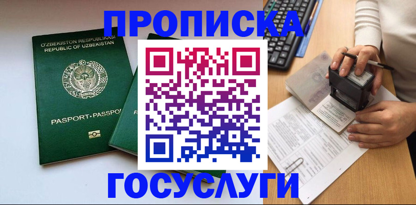 прописка для кредита в Махачкале