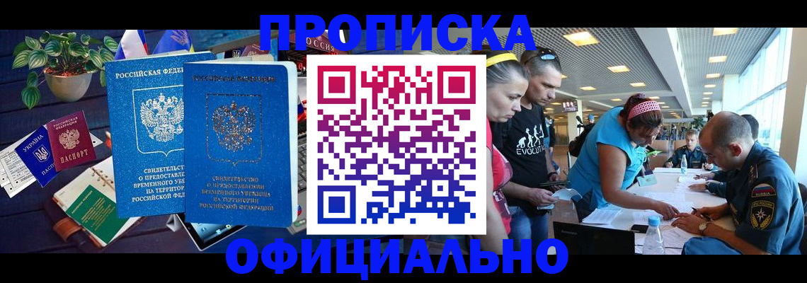 временная регистрация купить в Махачкале
